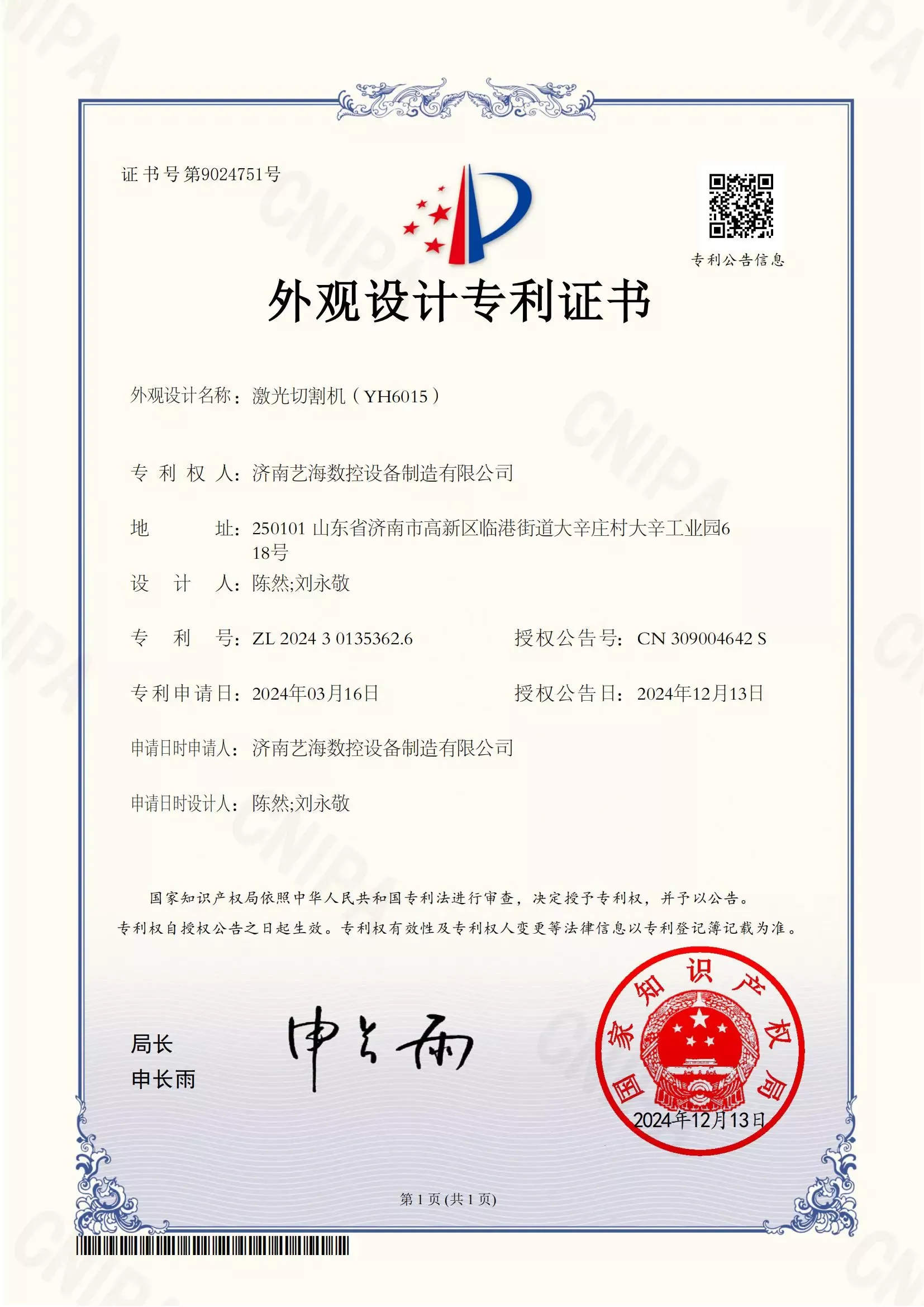 YIHAI LASER Trademark Certification