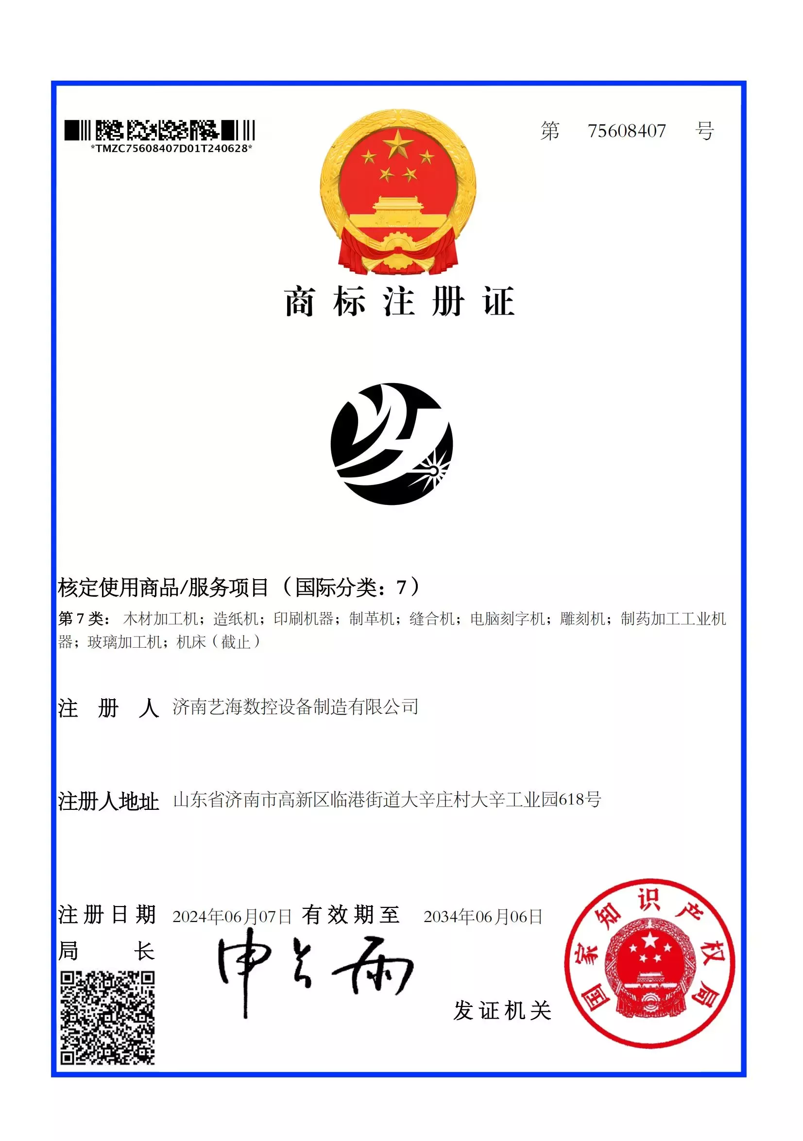 YIHAI LASER Trademark Certification